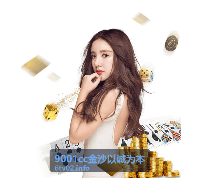 9001cc金沙以诚为本资讯动态分类入口卡片